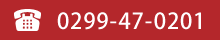0299-47-0201